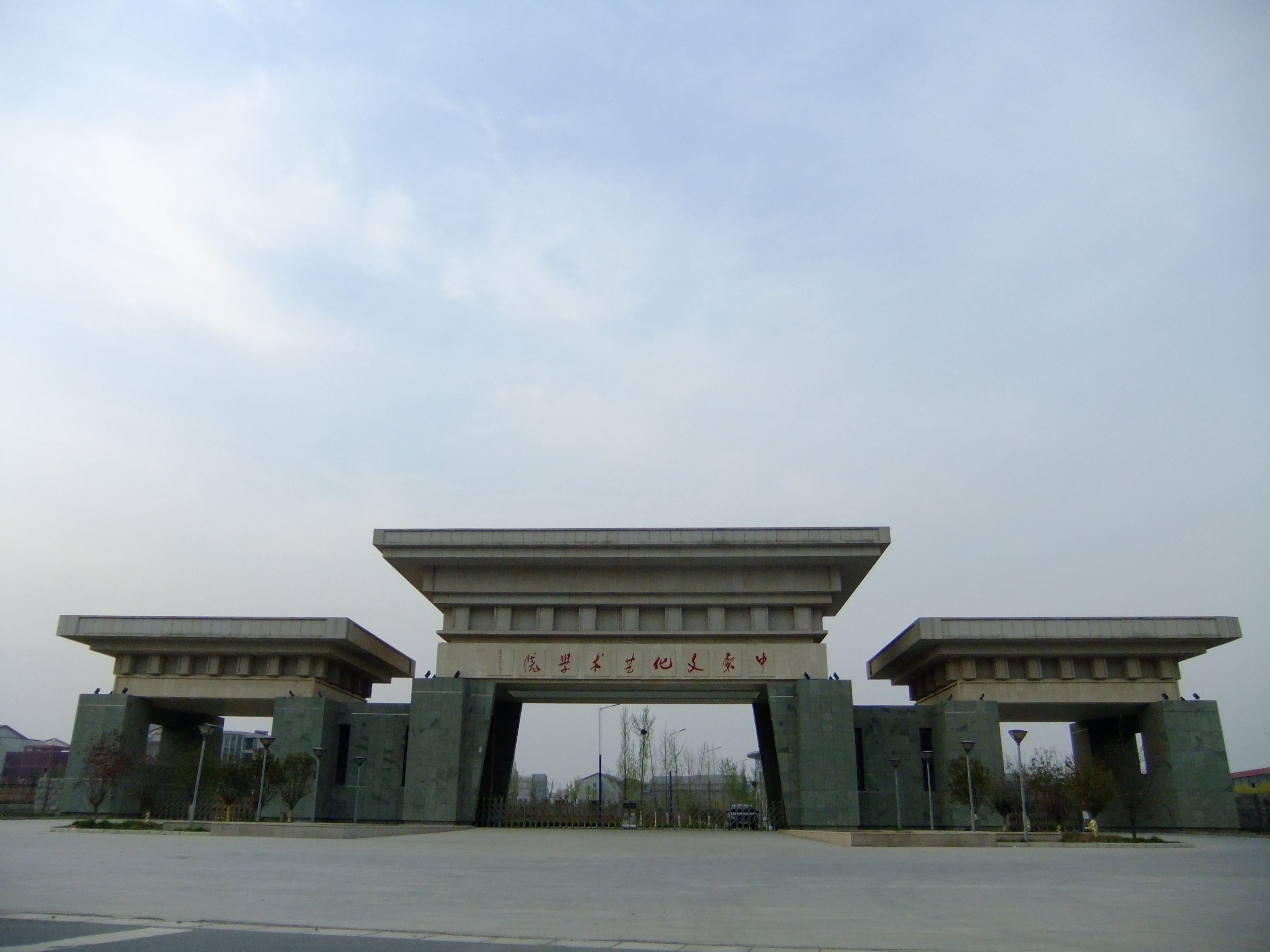 湖南省艺术学校（湖南艺术职业学院中职部）运动场