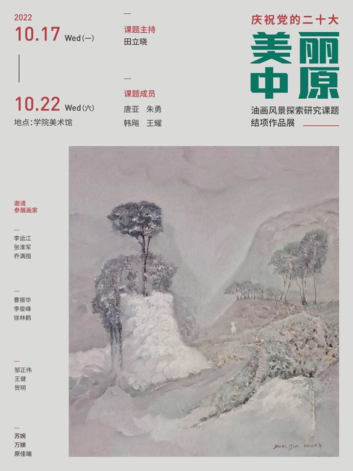 庆二十大“美丽中原”海报_画板 1